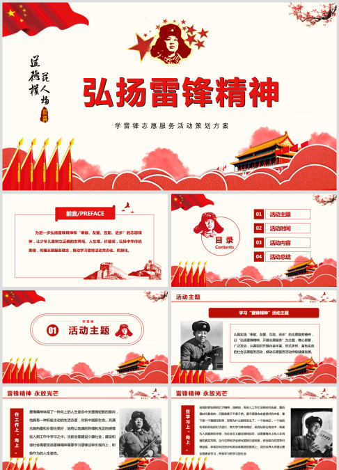 弘扬雷锋精神，学雷锋志愿服务活动策划方案