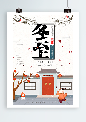 雪意屏山日南至，恰有夜枭雪地栖