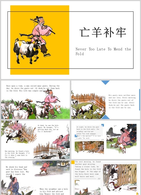 英文绘本 亡羊补牢