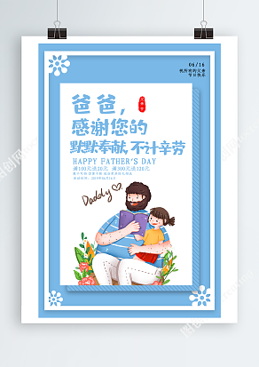 在爸爸怀里听爸爸读故事书的童年父亲节主题海报