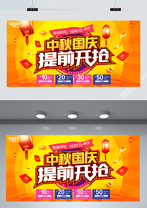 中秋国庆提前开枪 双节快乐