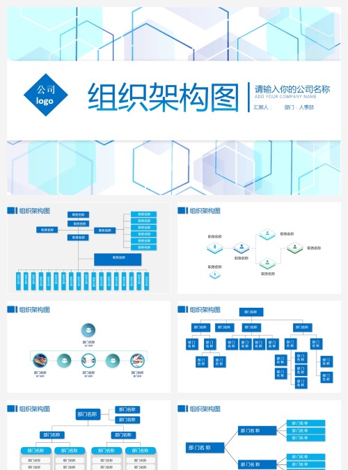 企业员工组织架构图通用PPT模板