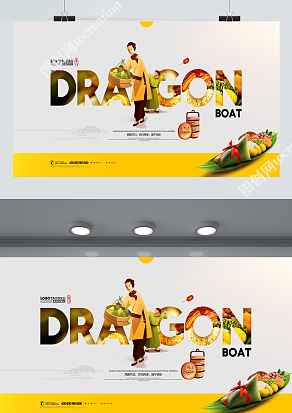 五月初五端午节简约清晰卡通展板