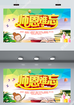 感恩老师：老师像园丁，桃李满天下