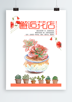 遇见你的第一次，街角的花店