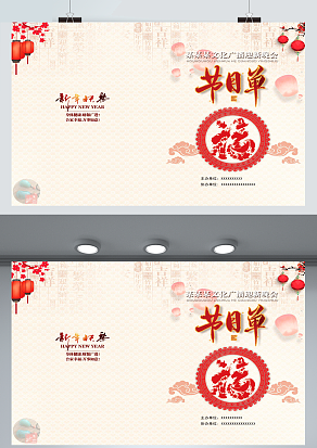 新年快乐 某某某文化广播迎新晚会