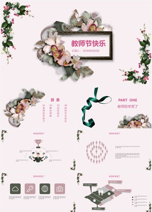 教师节快乐教师节PPT