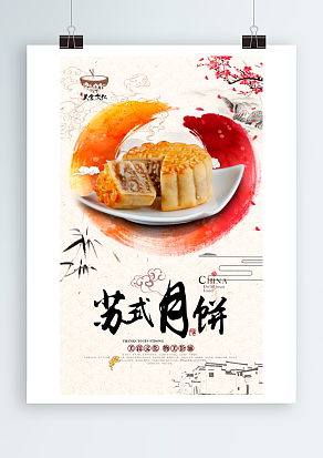 中秋节美食文化吃月饼赏月