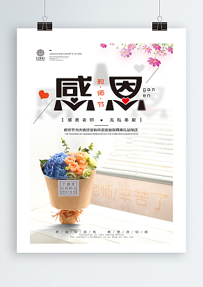 感恩老师，无私奉献