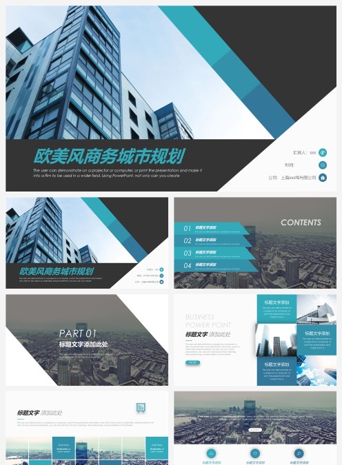 欧美风商务城市规划房地产PPT