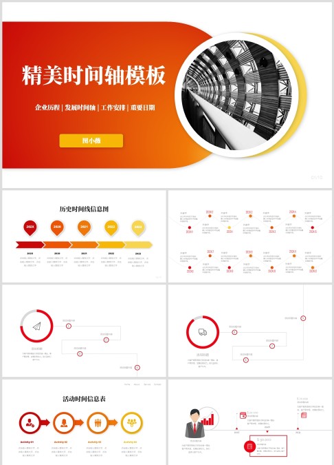 红色精美实用时间轴ppt工作排期表