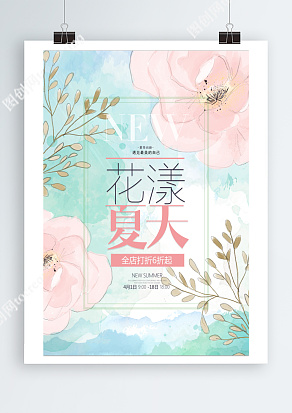 花漾夏天，全店6折起