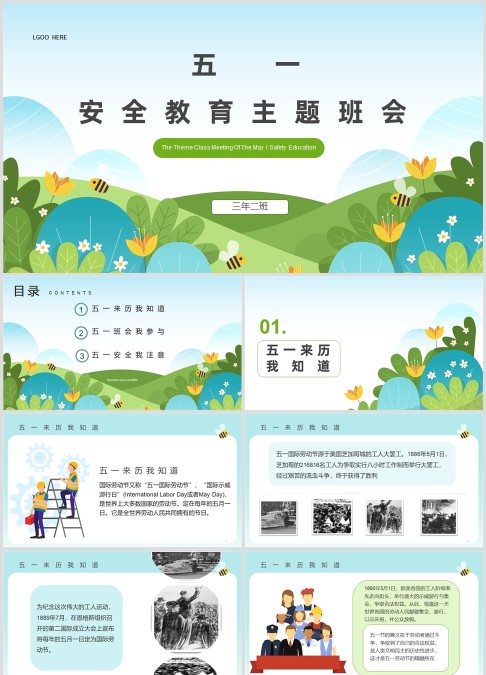 卡通五一劳动节主题PPT