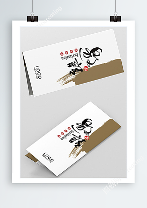 时尚草书白色邀请函