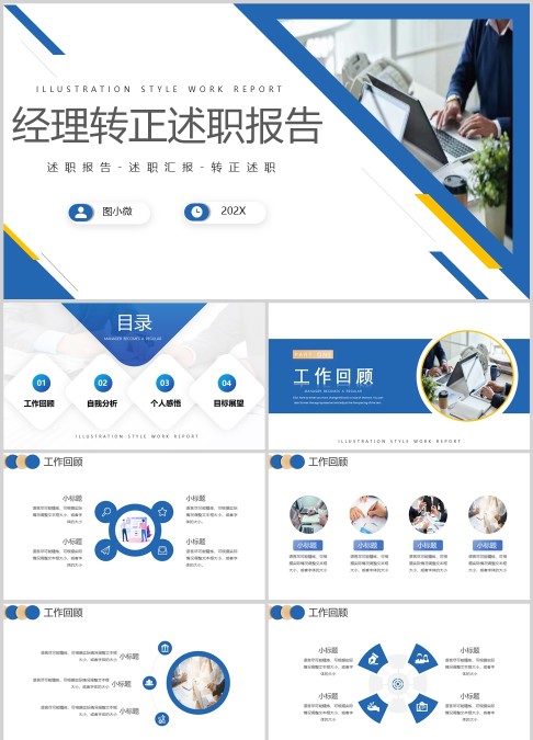 运营经理转正工作报告汇报PPT模板