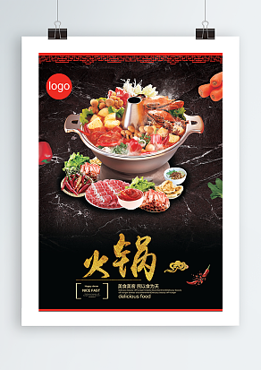 “民以食为天”火锅店宣传单