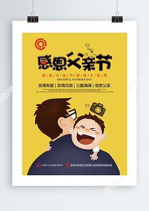 感恩大钜惠 欢迎进店抢购父亲节活动海报