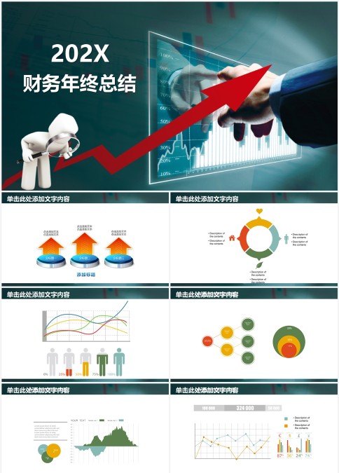 简约大气202x财务年终总结ppt