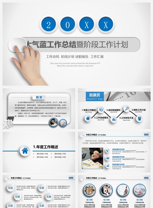 2018大气蓝工作总结暨阶段工作计划