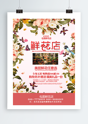 美丽鲜花任意选