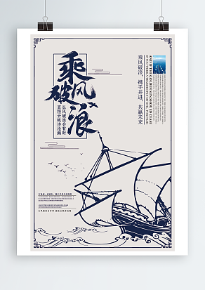 打造超一流团队，携手并进共创辉煌，企业文化海报