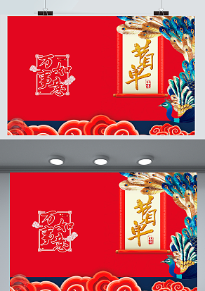 万事如意 恭喜发财 晚会节目单