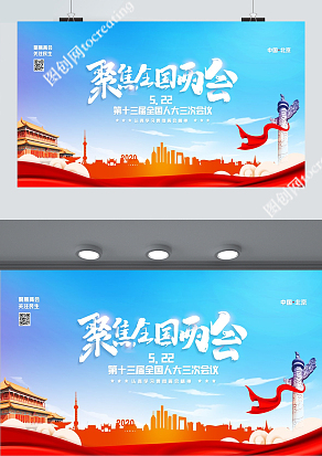 聚焦全国两会第十三届人大代表会议