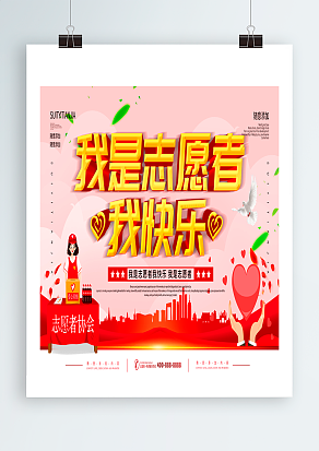 2020我是志愿者，我快乐，为人民服务