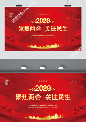 2020聚焦两会关注民生
