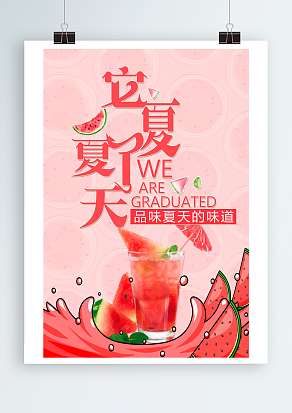 2020夏日饮品：品味夏天的味道