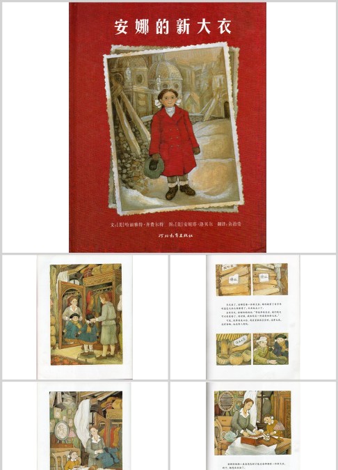 安娜的新大衣绘本故事ppt