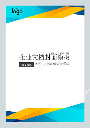 企业文档封面模板