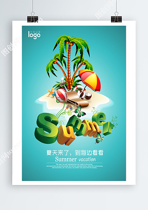 夏天来了，到海边看看