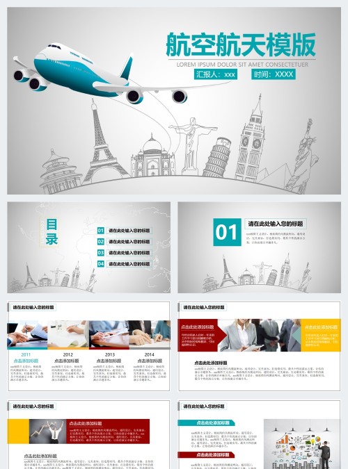 航空航天PPT模版