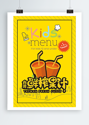 创意饮品店宣传单