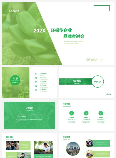 环保型企业品牌宣讲会环保PPT