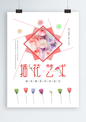 创意插花艺术宣传单