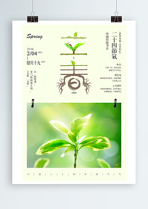 立春：院迎四时之始，春生万物苏萌