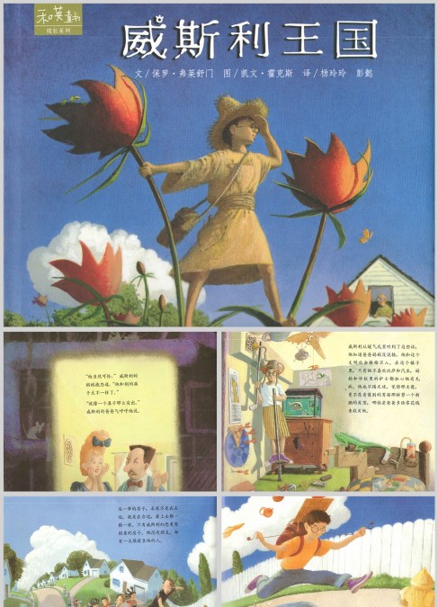 绘梦童书馆 威斯利王国故事 绘本