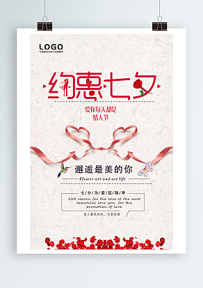 约惠七夕，爱你每天都是情人节