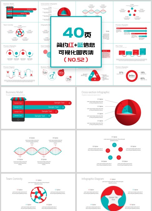 40套简约红蓝信息可视化PPT图表集