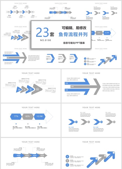 鱼骨流程并列信息可视化PPT图表