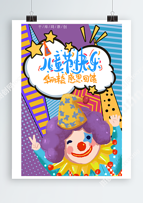 六一儿童节快乐 感恩回馈 华丽来袭