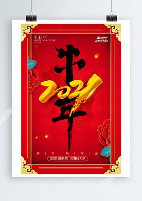 红色镀金镶边2021牛年大吉