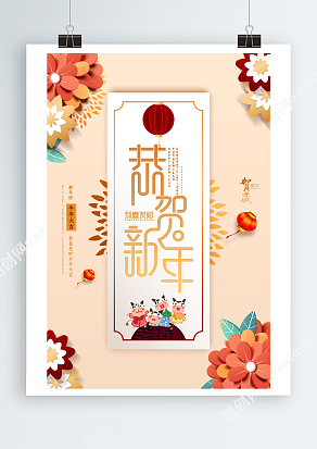 恭贺新春合家幸福