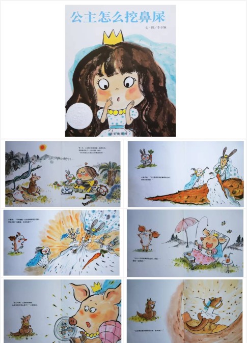 绘本故事公主怎么挖鼻屎