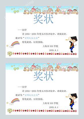 中小学生荣誉证书奖状word模板
