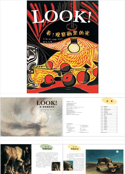 看！光线 绘本故事