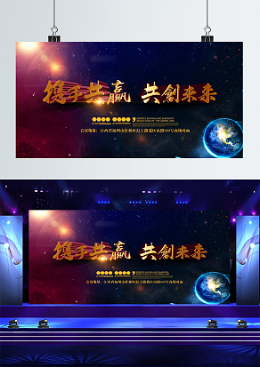 携手共赢，共创未来