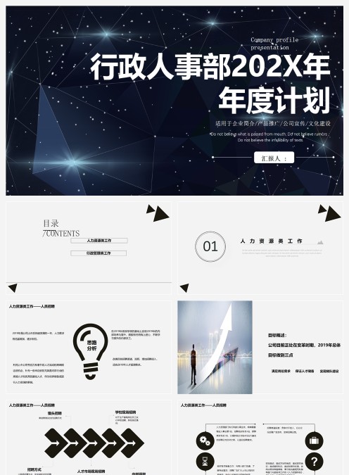 行政人事部年度计划ppt